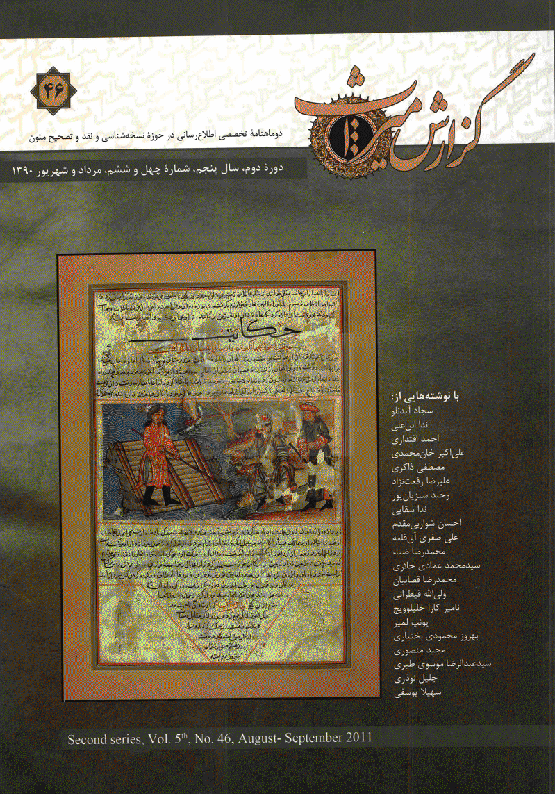 گزارش میراث - مرداد و شهریور 1390 - شماره 46