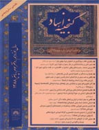 گنجینه اسناد - زمستان 1401 -  شماره 128