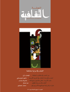 الثقافية (اردن) - حزیران 2008 - العدد 71