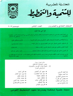 المصرية للتنمية والتخطيط - السنة 2011، ديسمبر، دوره 19 - العدد 2