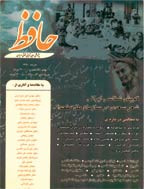 حافظ - نیمه اول بهمن 1384 - شماره 23