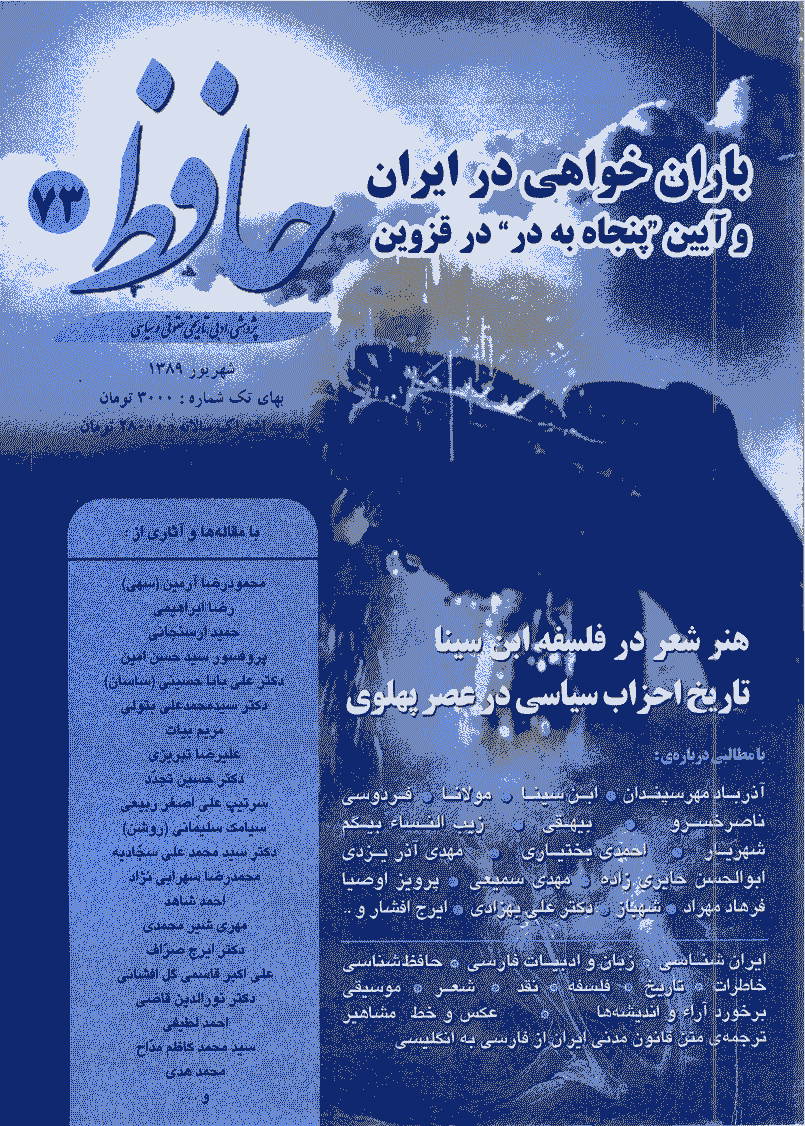 حافظ - شهریور 1389 - شماره 73