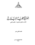 حولیة کلیة البنات - مایو 1970 - العدد 6