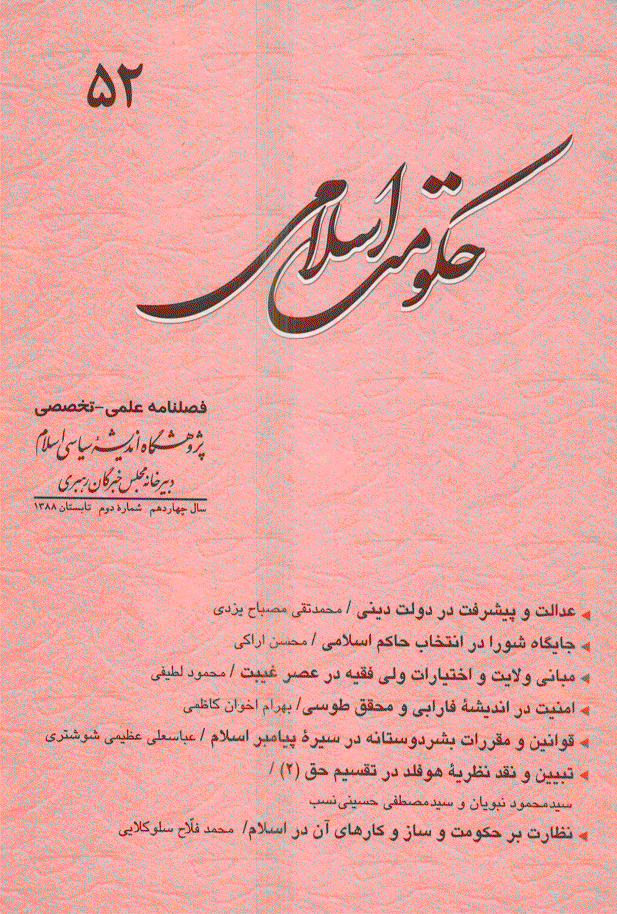 حکومت اسلامی - تابستان 1388 - شماره 52