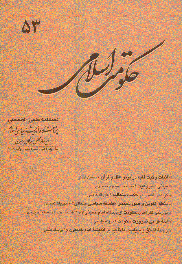 حکومت اسلامی - پاييز 1388 - شماره 53