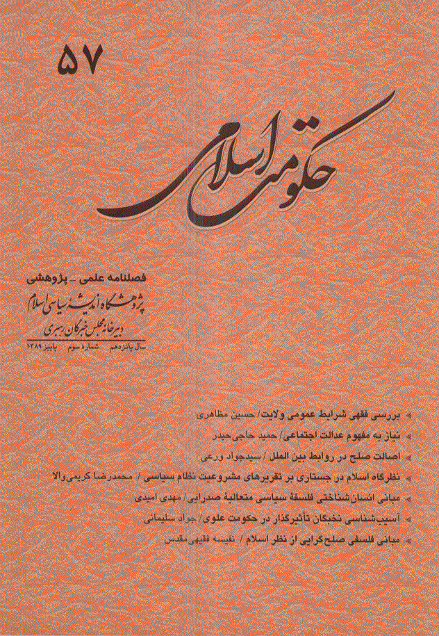 حکومت اسلامی - پاییز 1389 - شماره 57