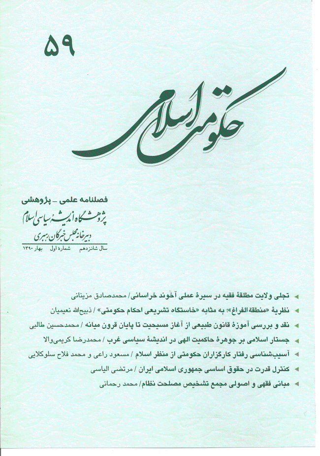 حکومت اسلامی - بهار 1390 - شماره 59