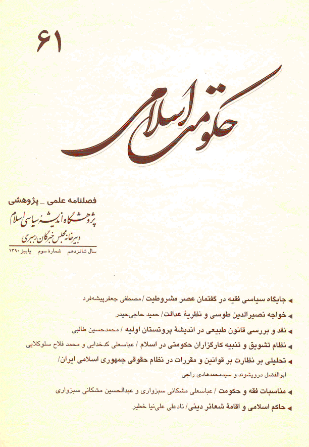 حکومت اسلامی - پاییز 1390 - شماره 61