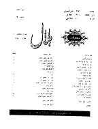 هلال - اردیبهشت 1332 - شماره 3