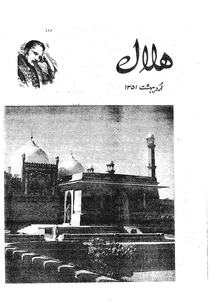 هلال - اردیبهشت 1351 - شماره 123 