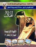 الهلال - فهرست السنة السابعة و العشرین