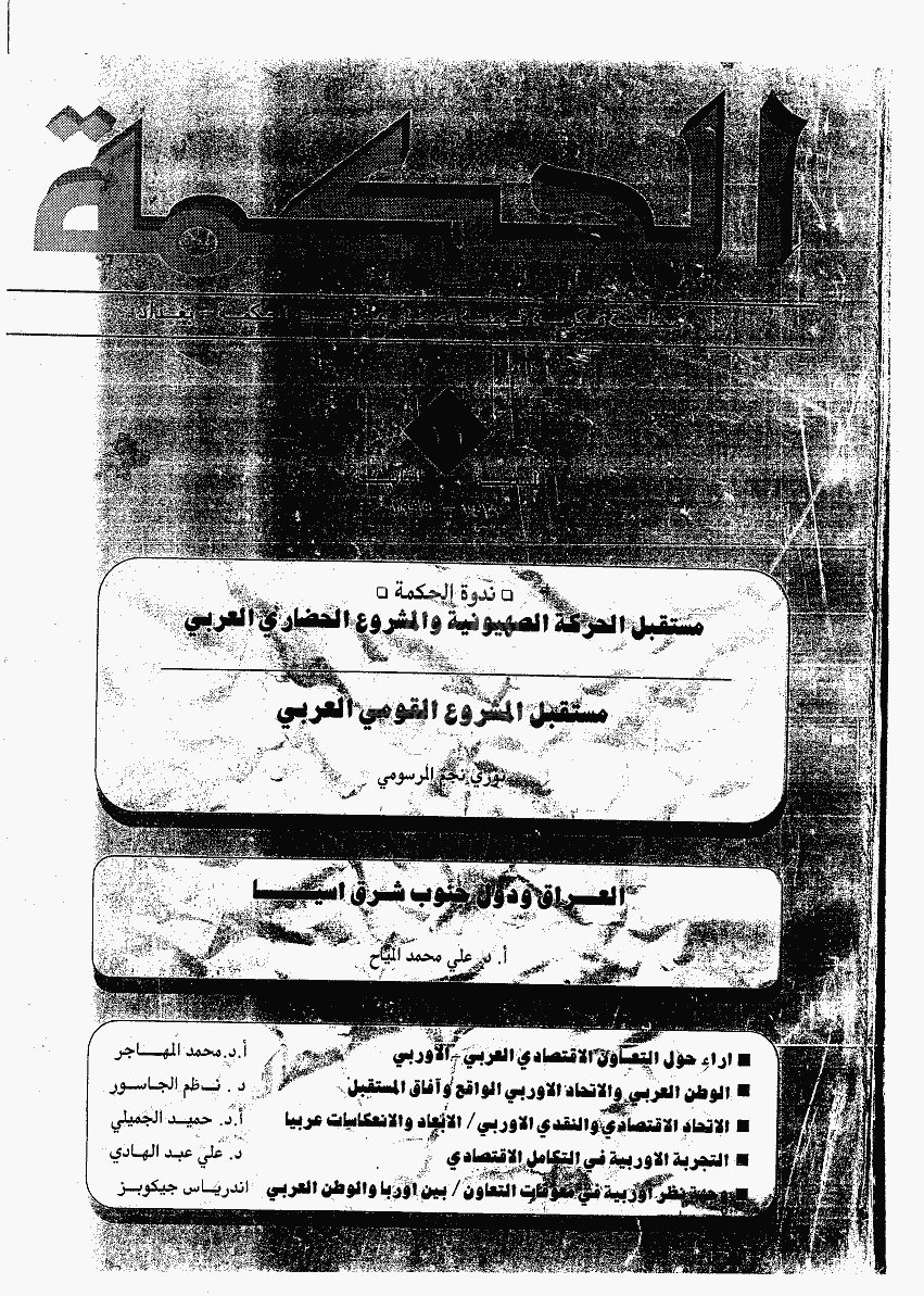 الحکمة (بغداد) - دیسمبر 1999 - العدد 11