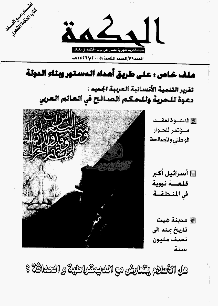 الحکمة (بغداد) - أبریل 2005 - العدد 39