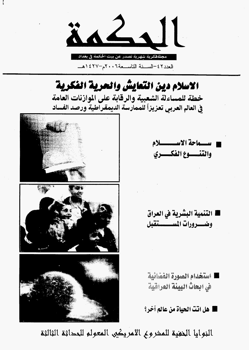 الحکمة (بغداد) - مارس 2006 - العدد 42