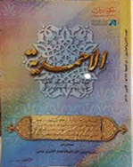 الاحمدیة - رمضان 1422 - العدد 9
