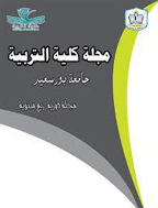 كلية التربية ببورسعيد - السنة 1996، يناير، دوره 7 - العدد 22