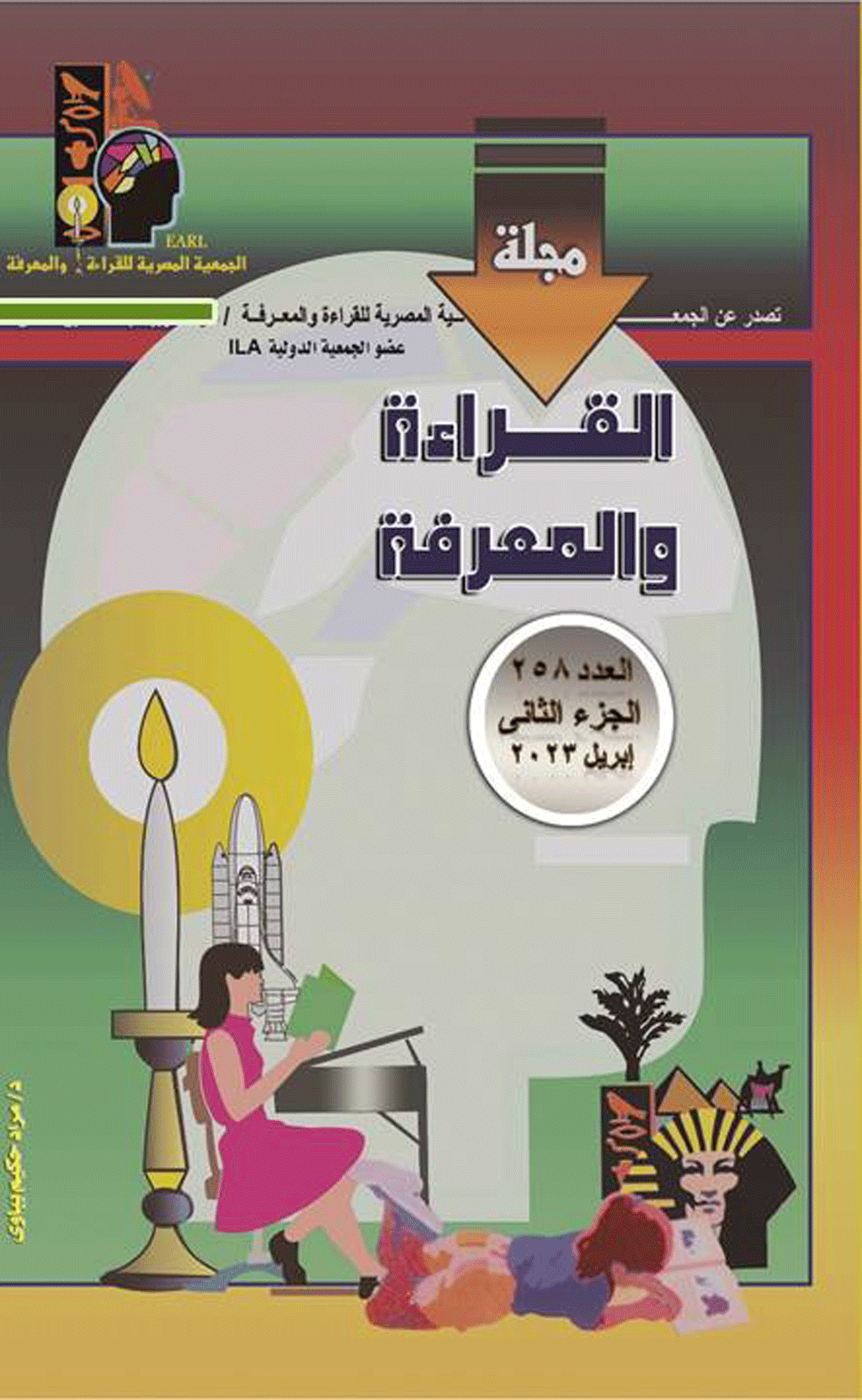 القراءة و المعرفة - السنة 2006، فبراير - العدد 51