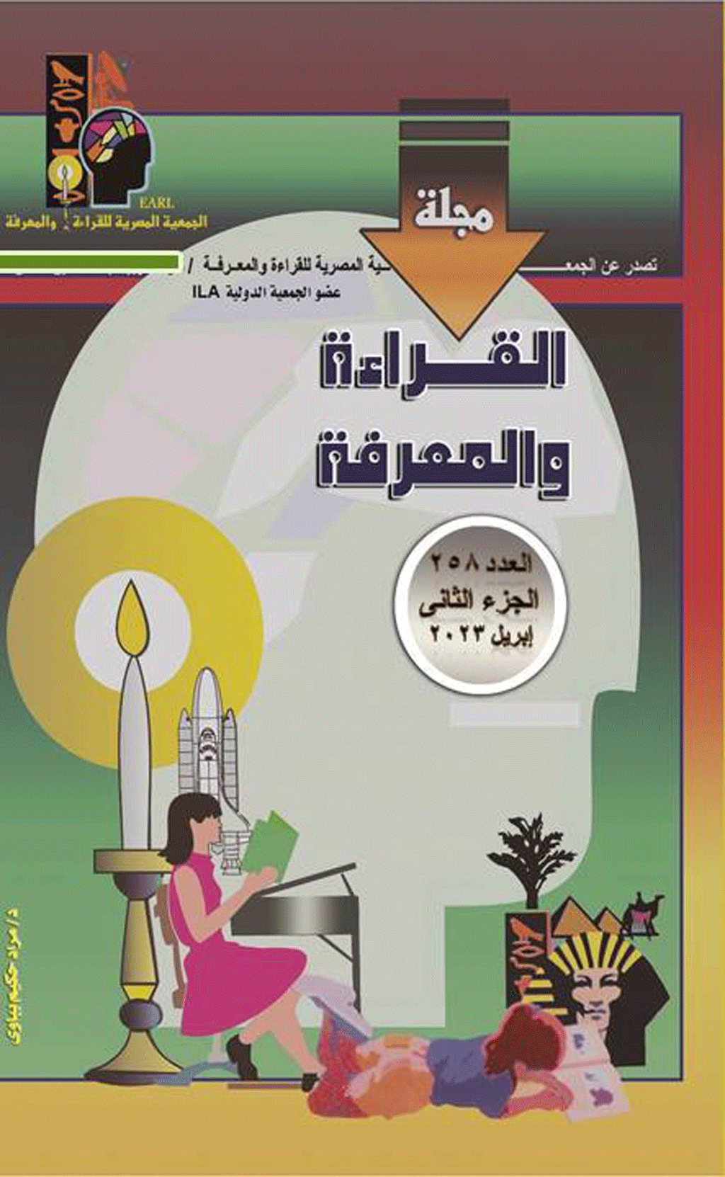 القراءة و المعرفة - السنة 2006، اغسطس - العدد 57