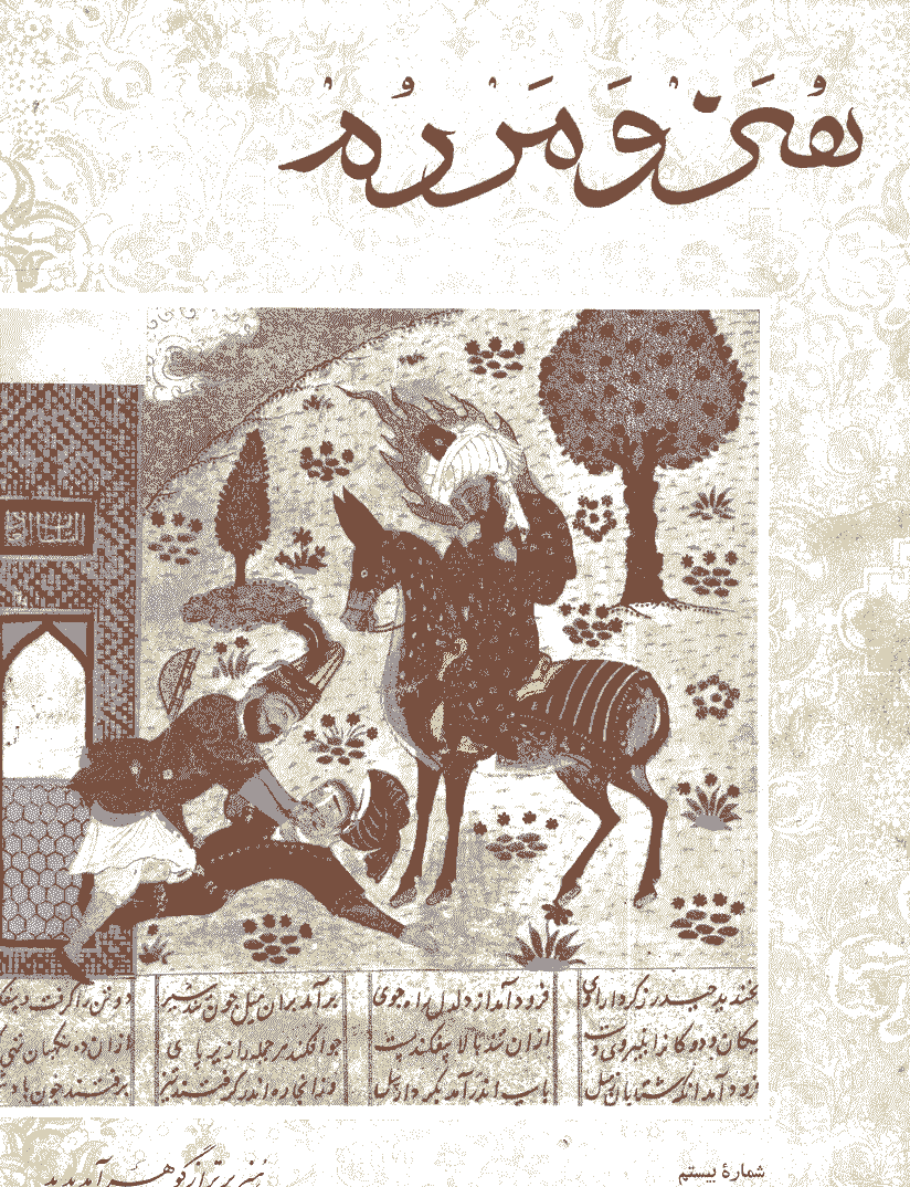 هنر و مردم - خرداد 1343 - شماره 20