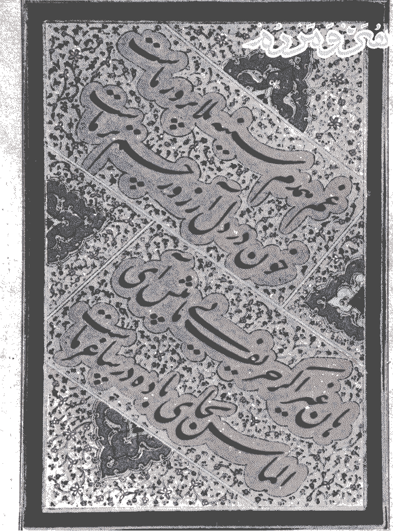 هنر و مردم - آذر 1352 - شماره 134