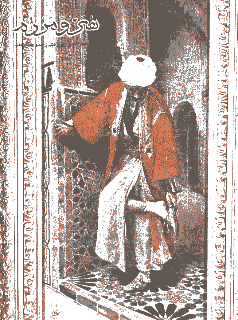 هنر و مردم - آذر و دی 1353 - شماره 146 و 147