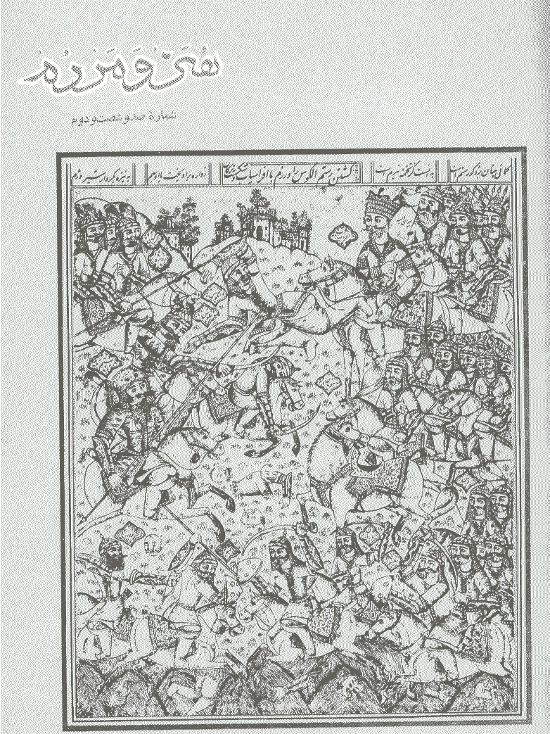 هنر و مردم - فروردین 1355 - شماره 162