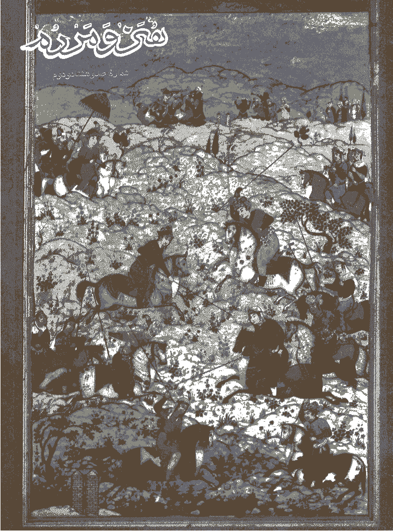 هنر و مردم - آذر 1356 - شماره 182