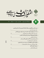 التنظیرات و النقد فی الادب العربی - ربیع 1401، السنة الثانی - العدد 5