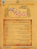 پژوهشنامه نسخه‌شناسی متون نظم و نثر فارسی - بهار 1396 - شماره 3