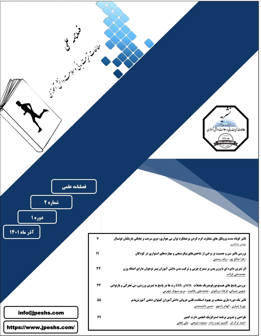 مطالعات تربیت بدنی و سلامت دانش آموزی - زمستان 1402 - شماره 7