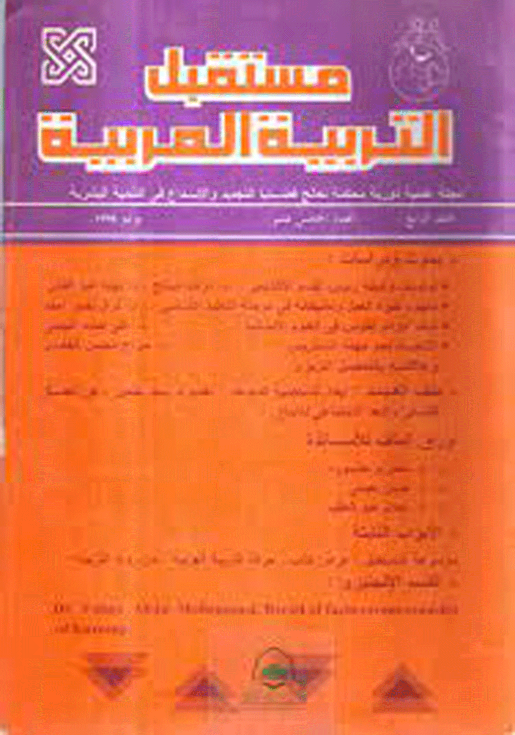 مستقبل التربية العربية - السنة 2003، يناير - العدد 28