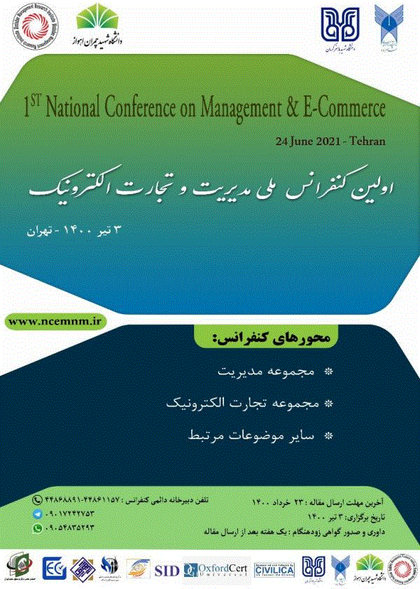 کنفرانس ملی مدیریت و تجارت الکترونیک - مجموعه مقالات اولین کنفرانس ملی مدیریت و تجارت الکترونیک