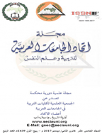 اتحاد الجامعات العربية للتربية وعلم النفس - سبتمبر/رمضان 2003 - العدد 3