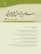 اسلام و پژوهش‌های مدیریتی - بهار و تابستان 1400- شماره 22