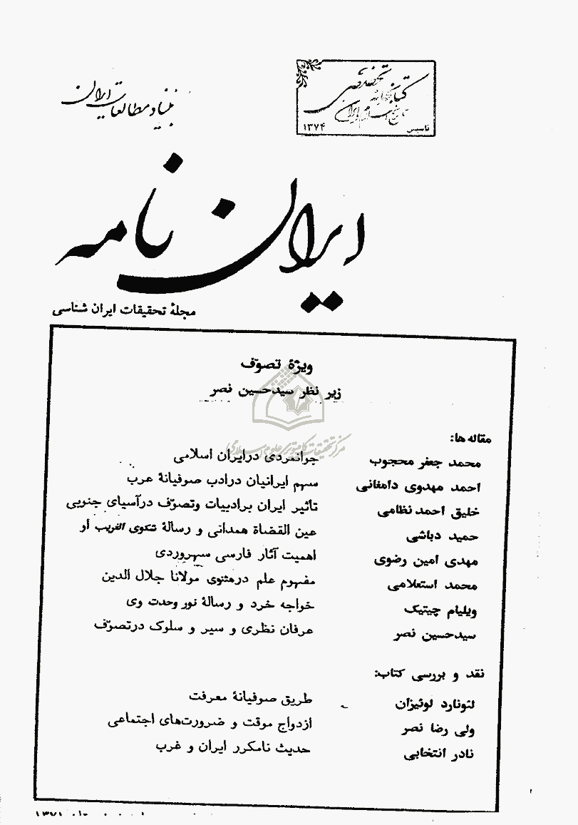 ایران نامه - زمستان 1371 - شماره 41