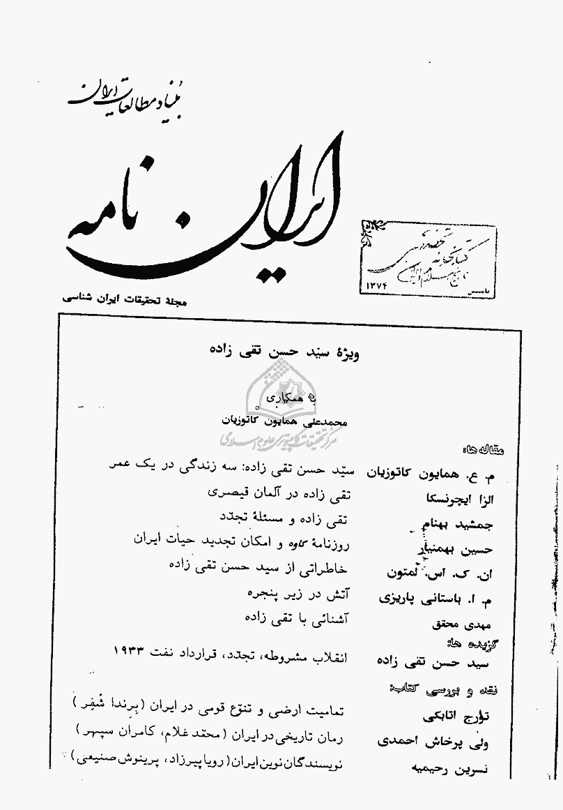 ایران نامه - بهار و تابستان 1382 - شماره 81 و 82