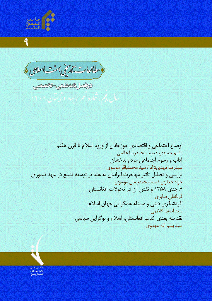 مطالعات تاریخی امت اسلامی - بهار و تابستان 1401 - شماره 9