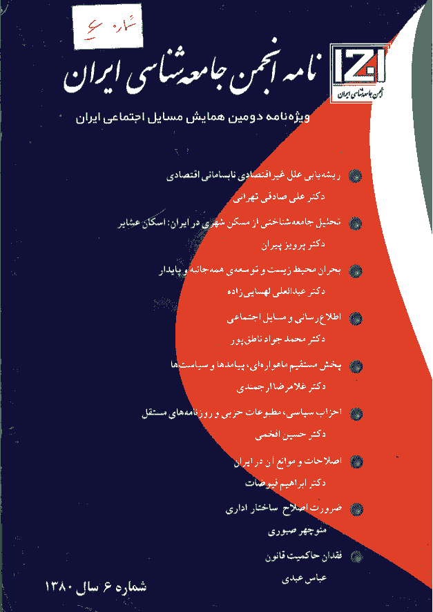 جامعه شناسی ایران - بهار 1380 - شماره 6