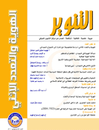 التنوير (سودان) - السنة 2009، أغسطس  - العدد 7