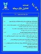 تحلیل بازار سرمایه - پاییز 1403 - شماره 14