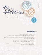 پژوهش های نوین حقوق اداری - زمستان 1402 - شماره 17