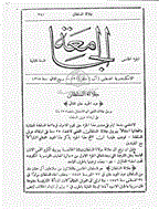 الجامعة - السنة الثانیة، ربیع الثانی 1318 - الجزء 5