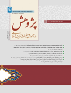 پژوهش در آموزش معارف و تربیت اسلامی - بهار 1401 - شماره 6