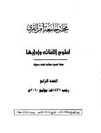 جامعة ام القری (العلوم الغات و آدابها) - محرم 1430 - العدد 1