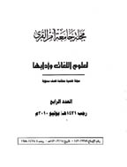 جامعة ام القری (العلوم الغات و آدابها) - رجب 1437 - العدد 17