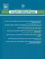 رهبری آموزشی کاربردی - پاییز 1402 - شماره 15