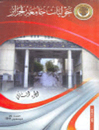 حوليات جامعة الجزائر - دیسمبر 2011 - العدد 20 (جزء الاول)