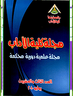 کلیة الآداب جامعة بغداد - تشرین الثانی 1982