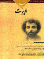 کتاب ماه ادبیات - خرداد 1377 - شماره 8