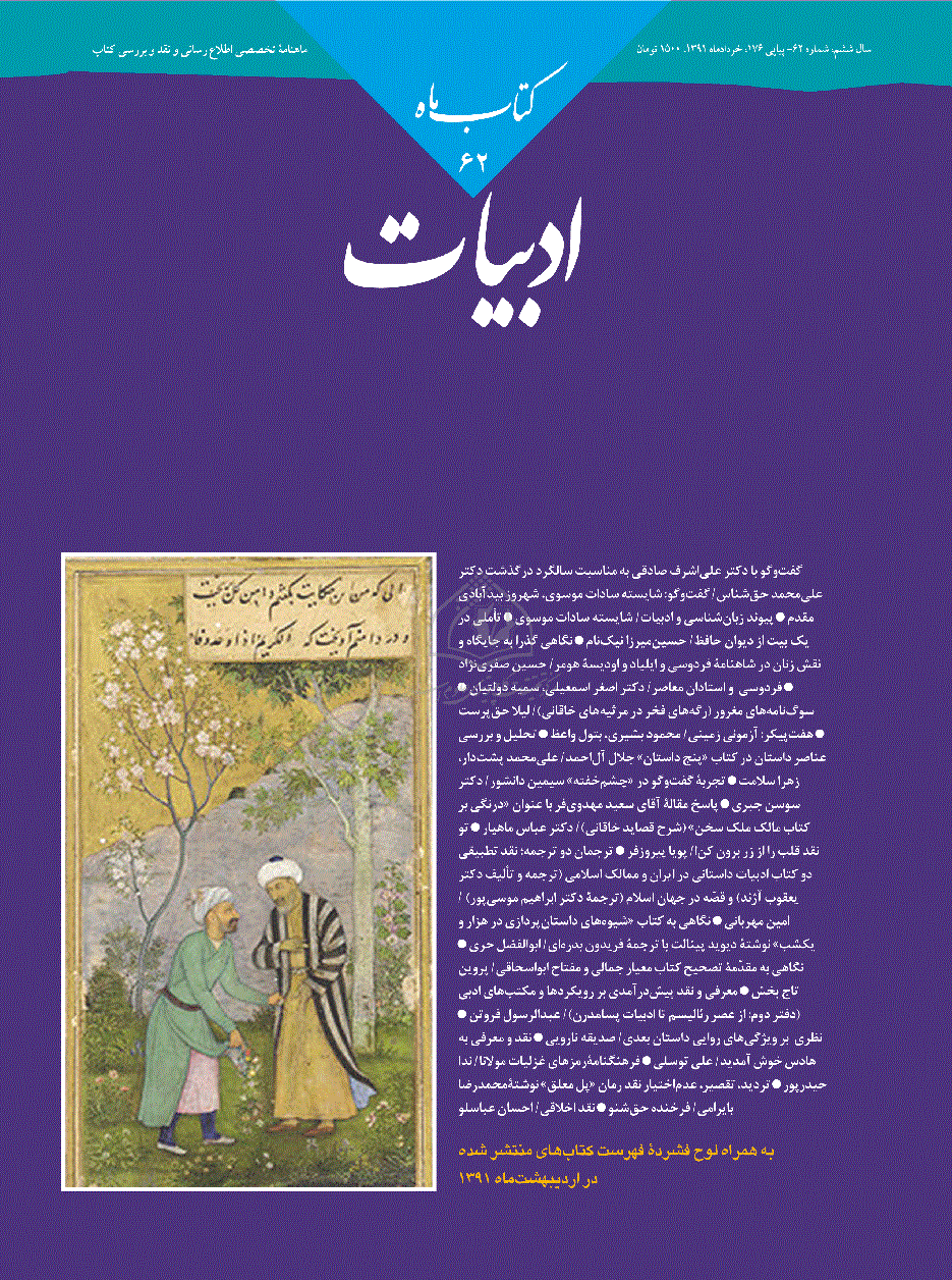 کتاب ماه ادبیات - آذر 1381 - شماره 62